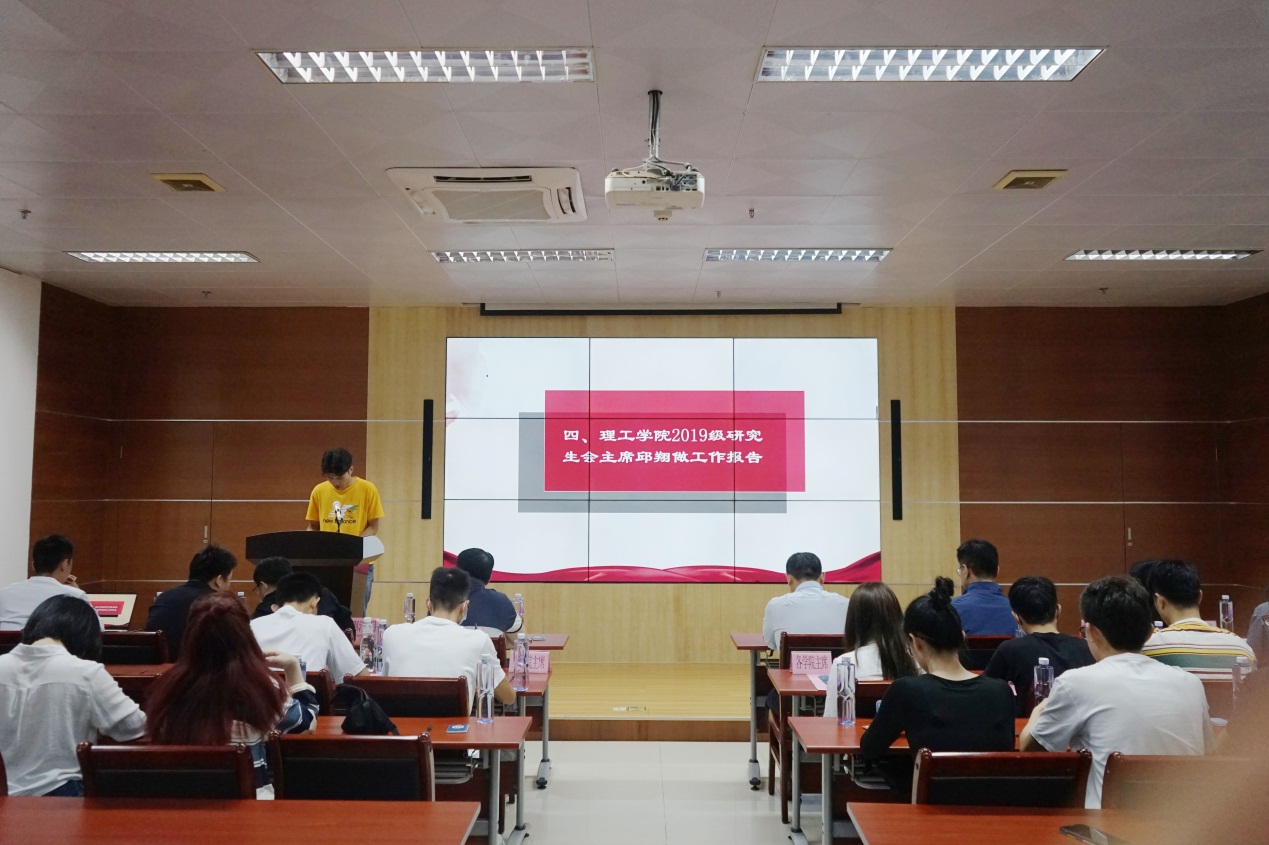 理工学院2019级研究生会主席邱翔做工作汇报